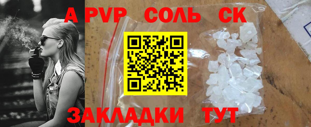 Alpha PVP Соль Красногорск