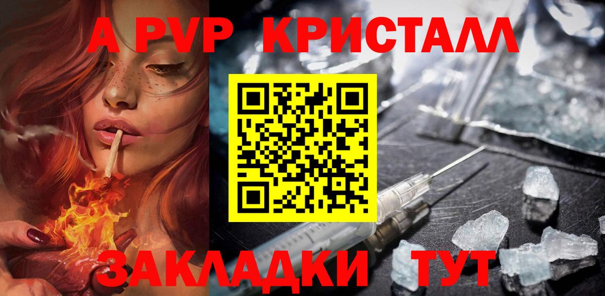 APVP мука  Вход с VPN  Красногорск  продажа наркотиков  A-PVP Соль  A PVP кристаллы 