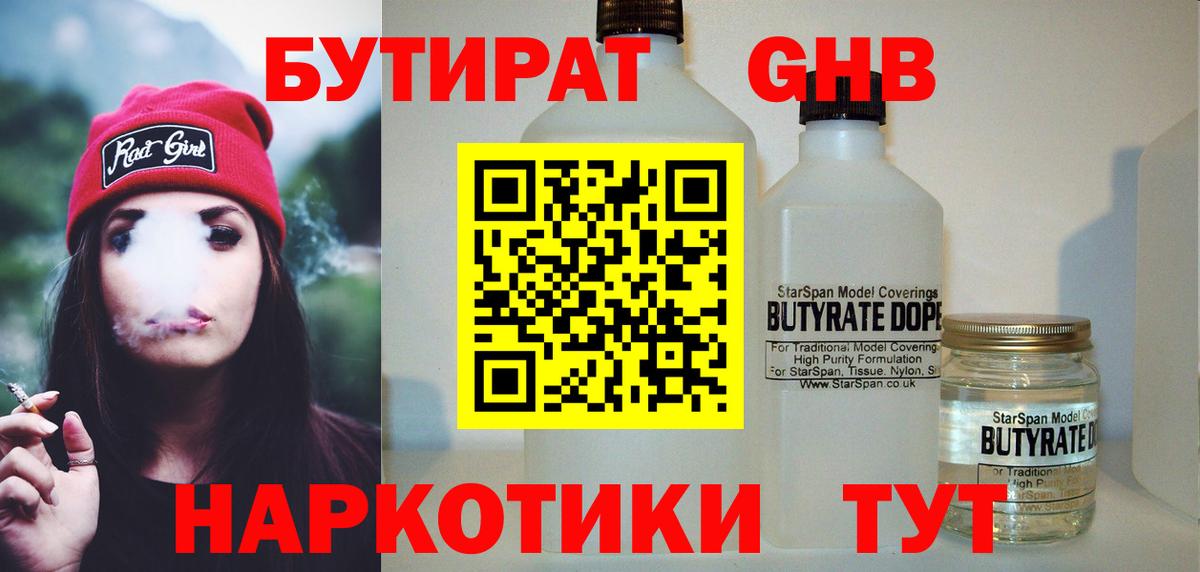 Красногорск  Бутират BDO 33%  Вход с VPN 
