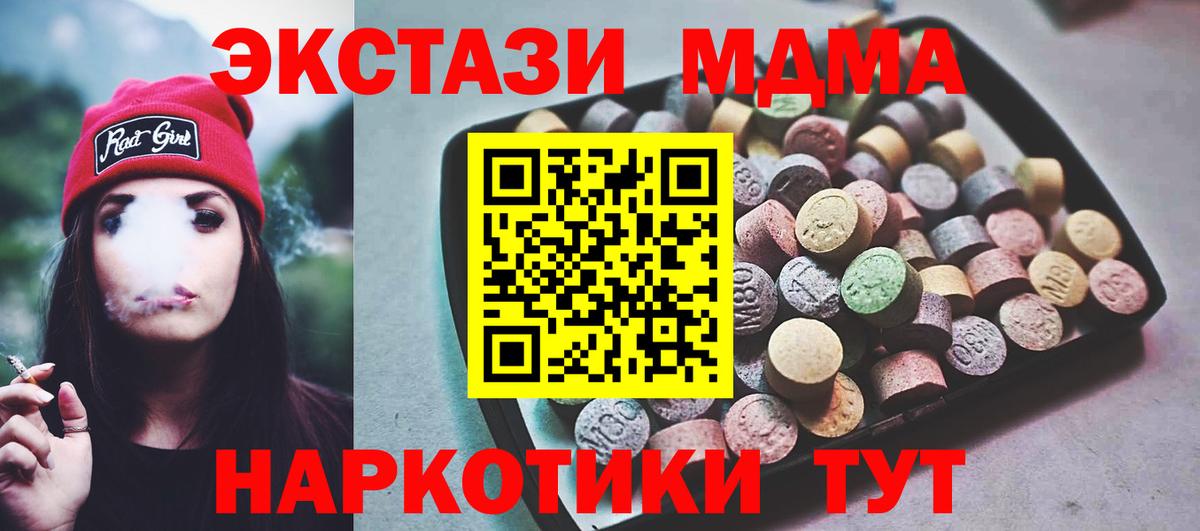 ЭКСТАЗИ MDMA Красногорск