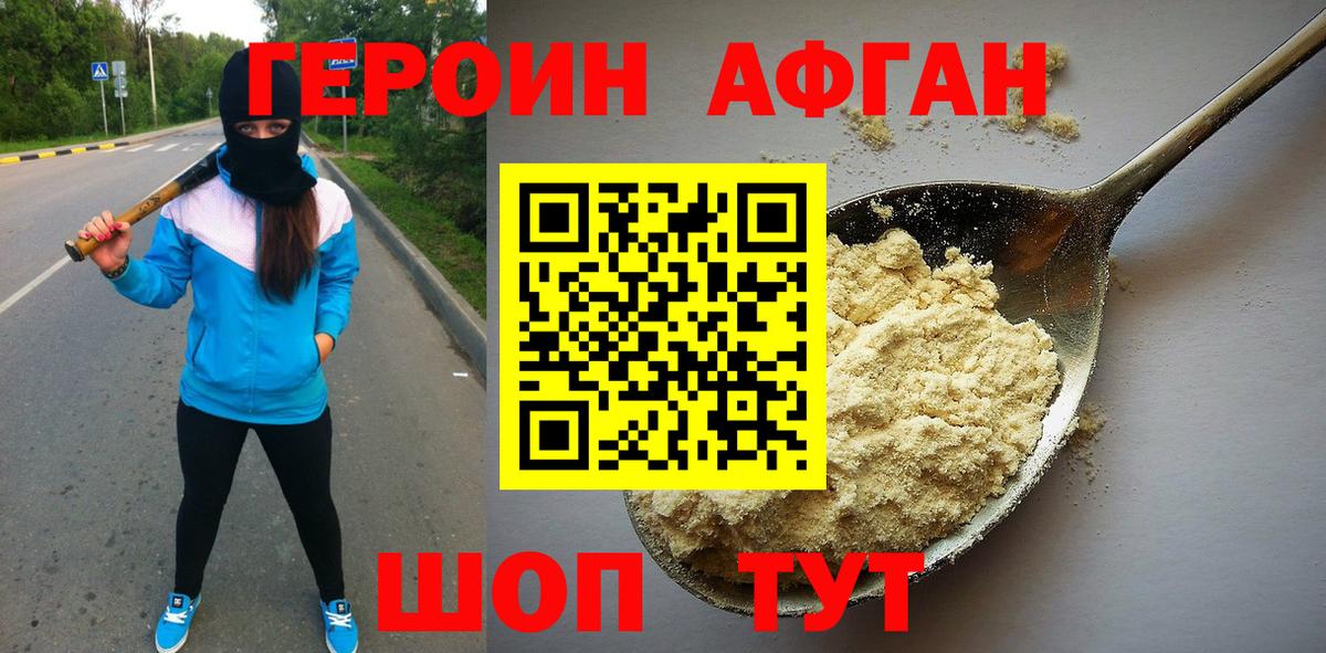 Героин  Вход с VPN  Красногорск  Героин Heroin 
