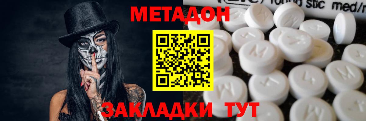 МЕТАДОН мёд  Вход с VPN  Красногорск 